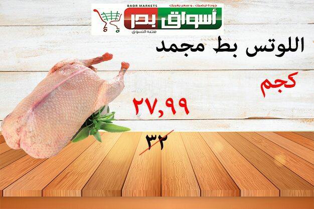عروض اسواق بدر السويس الجمعة و السبت 30 و 31 مارس 2018