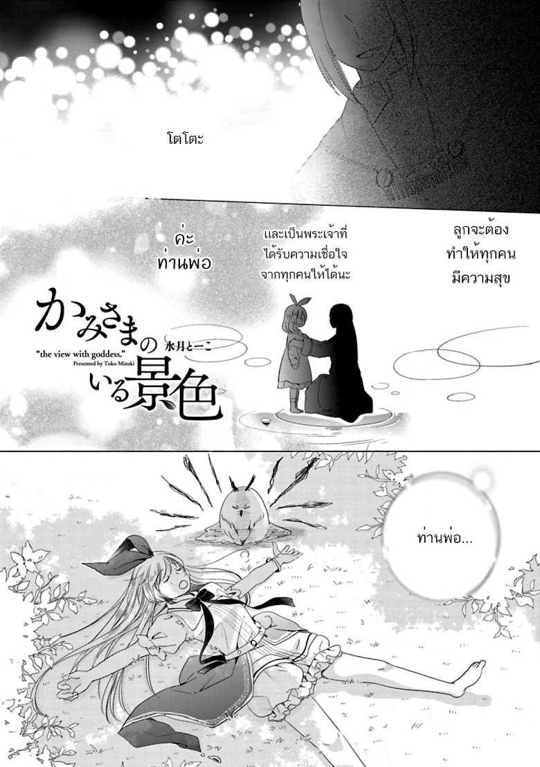 Kami-sama no iru Keshiki - หน้า 1