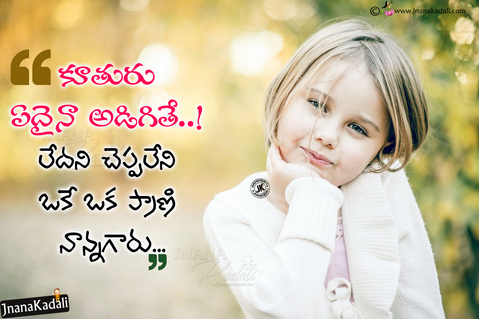 Father and Daughter loving Quotes in Telugu-Telugu Nanna Greatness ...