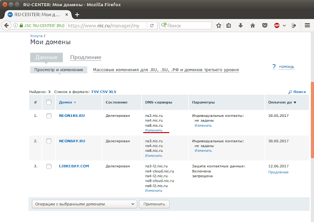 Услуги - Мои домены