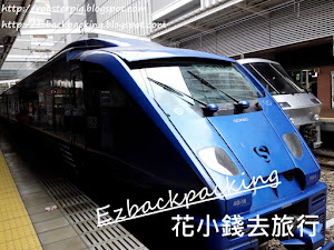 2020年JR福岡廣域二日周遊券+省錢去太宰府交通方法(5月更新) JR九州推出一張JR PASS,名為九州鐵路周遊券(福岡廣域版) ,顧名思義就是能自由乘搭福岡縣內的JR路線,小白發現其實這張福岡交通pass也可以適用於佐賀的部份地方,一張周遊券可以往返門司港- 小倉 - 博多-唐津,很方便以博多為中心的 福岡周邊小旅行 。 本文分...