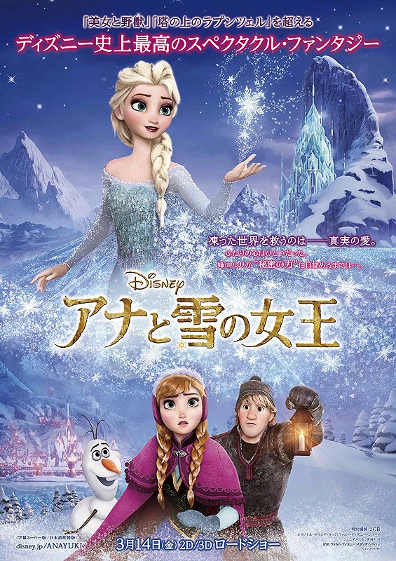 Frozen Japan animatedfilmreviews.filminspector.com