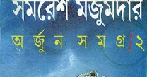 arjun samagra 5 pdf arjun samagra 5 pdf
