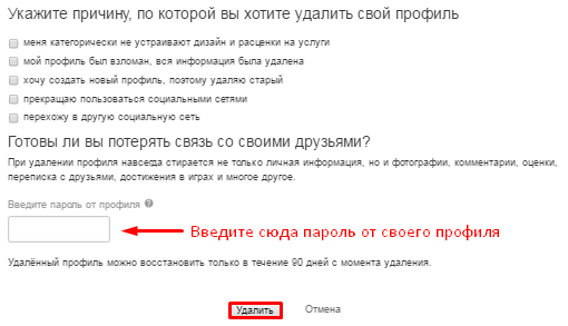 как с компьютера удалить страницу в одноклассниках?