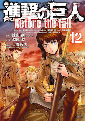 進撃の巨人 Before the fall 進撃の巨人 Before the fall raw zip dl