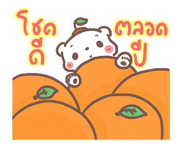 LINE Official Stickers - BearPlease Happy Chinese New Year Example with