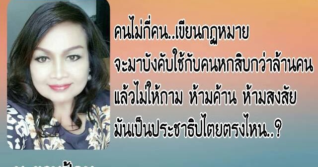 Thai E-News : \u0e27\u0e32\u0e17\u0e30\u0e40\u0e14\u0e47\u0e14... \u0e04\u0e19\u0e44\u0e21\u0e48\u0e01\u0e35\u0e48\u0e04\u0e19 \u0e40\u0e02\u0e35\u0e22\u0e19\u0e01\u0e0f\u0e2b\u0e21\u0e32\u0e22 \u0e08\u0e30\u0e21\u0e32\u0e1a\u0e31\u0e07\u0e04\u0e31\u0e1a\u0e43\u0e0a\u0e49\u0e01\u0e31\u0e1a\u0e04\u0e19\u0e2b\u0e01\u0e2a\u0e34\u0e1a\u0e01\u0e27\u0e48\u0e32\u0e25\u0e49\u0e32\u0e19\u0e04\u0e19 \u0e41\u0e25\u0e49\u0e27\u0e44\u0e21\u0e48\u0e43\u0e2b\u0e49\u0e16\u0e32\u0e21 ...