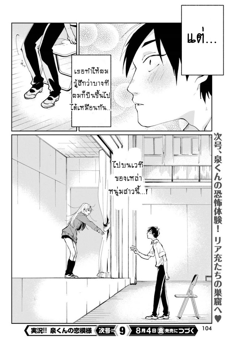 Jikkyou!! Izumi-kun no Koi Moyou - หน้า 24