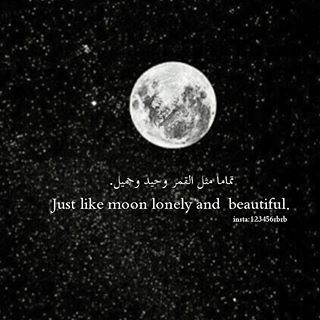 صور مكتوب عليها كلام جميل عن القمر