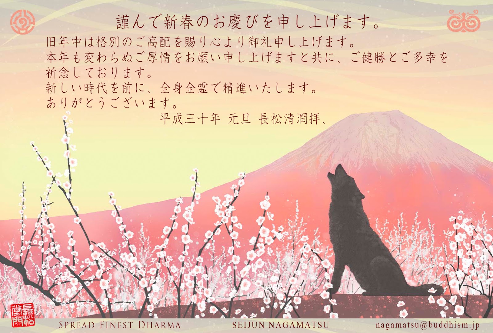 seijun s blog happy new year 2018 may all your wishes come true