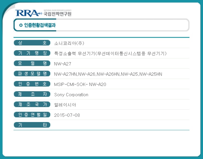 Sony NW-A27 and NW-ZX100 Walkmans pass through Korea's RRA - The