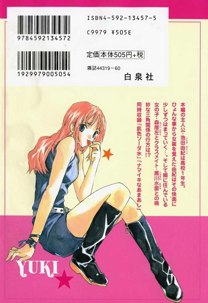 Yubisaki Milk Tea chap 1