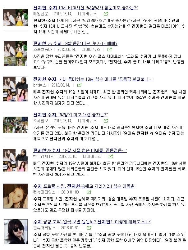 수지 데뷔부터 지금까지 쭉 고통당하고 있는 전지현 ㄷㄷㄷ.JPG | 인스티즈