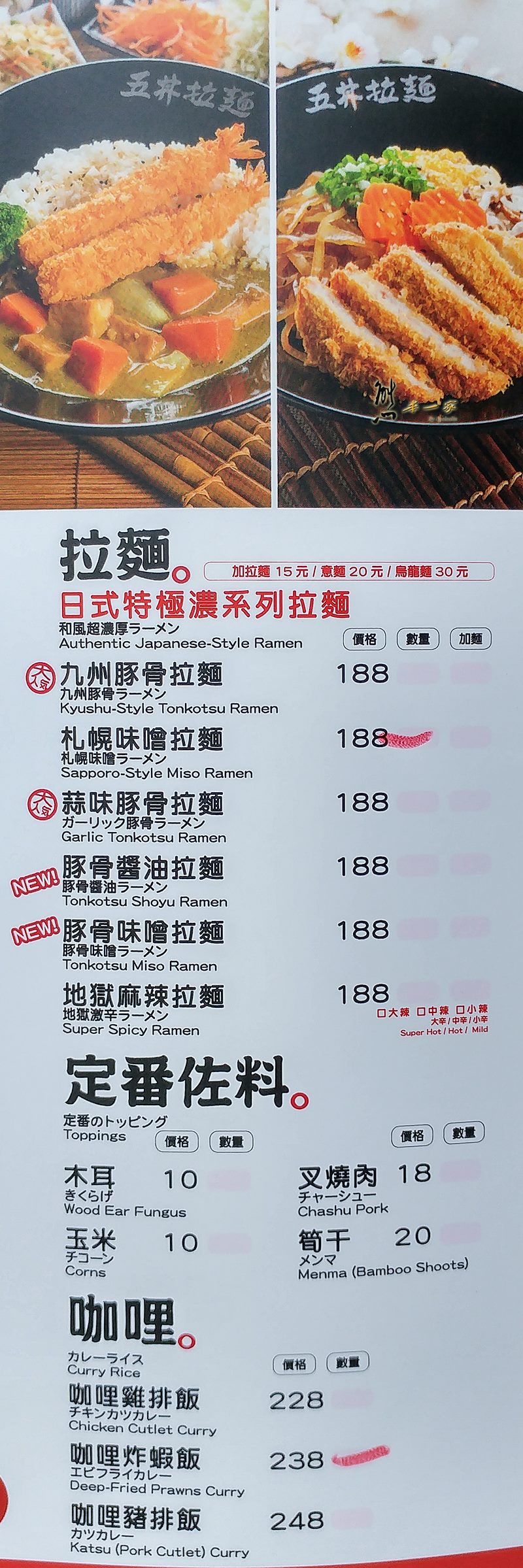 三峽北大拉麵|五井拉麵|台北大學美食小吃|台式日式拉麵、丼飯、定食|純素蔬食拉麵