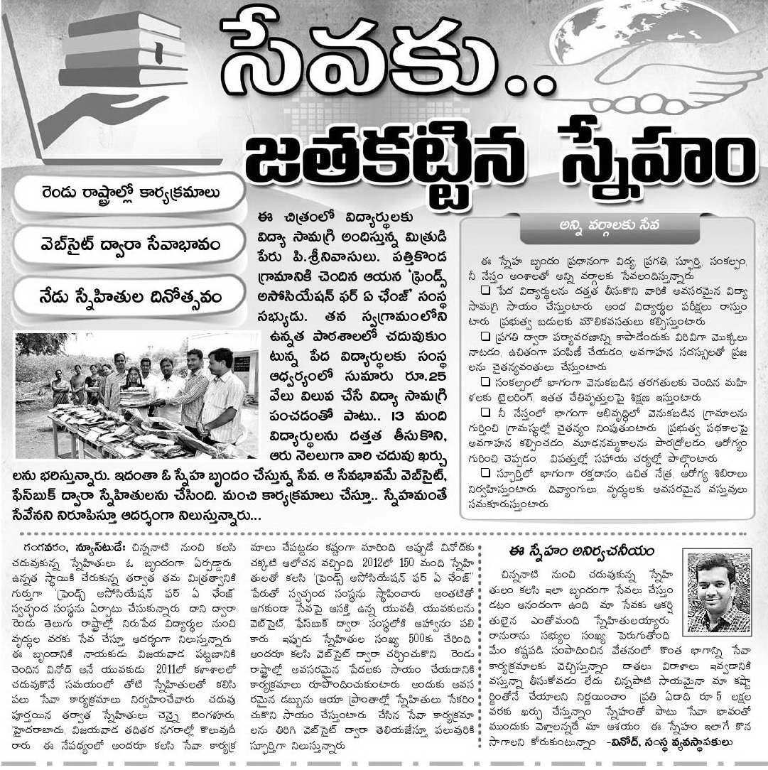 Eenadu Epaper Vizianagaram District Edition