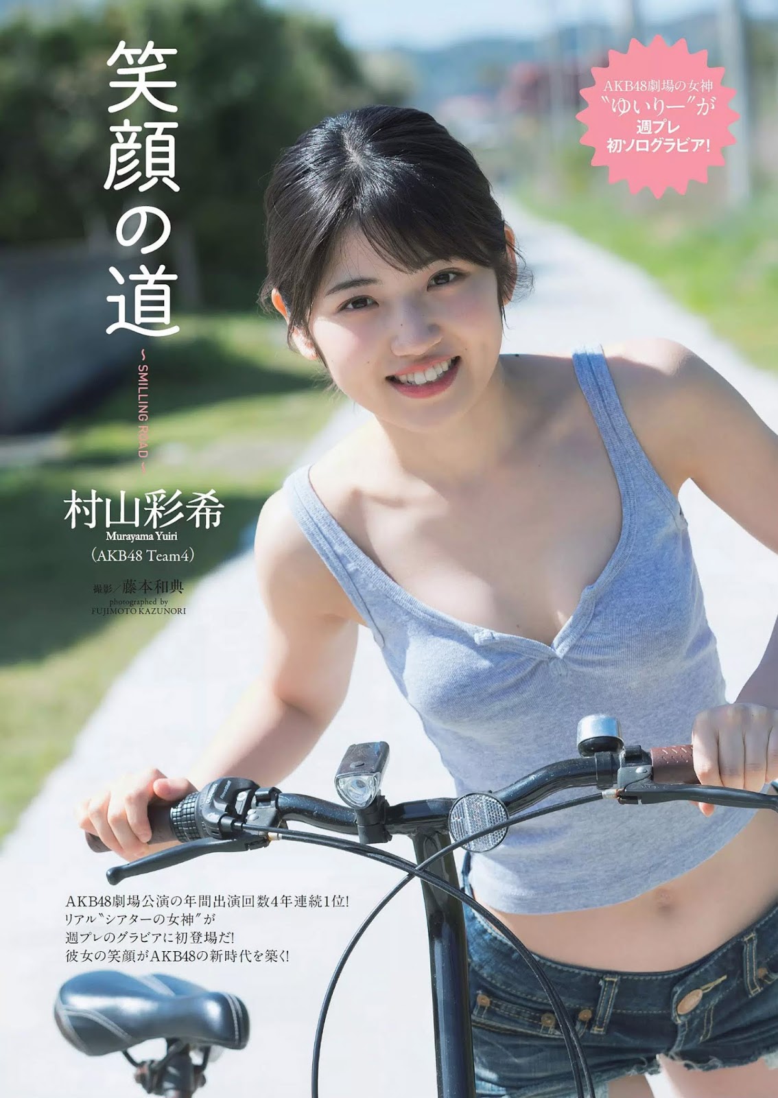 Yuiri Murayama 村山彩希, Weekly Playboy 2019 No.22 (週刊プレイボーイ 2019年22号)