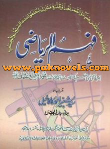 Fehm ul Riazi by Syed Shabir Ahmed Kakakhail Fehm ul Riazi by Syed Shabir Ahmed Kakakhail