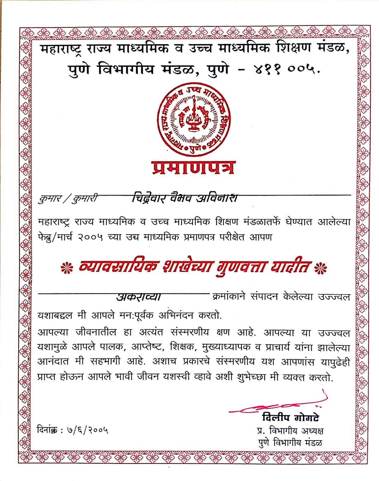 Vaibhav Chidrewar University Rank Certificates