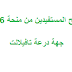 لوائح الطلبة المستفيدين من منحة 2016 بجهة درعة تافيلاات