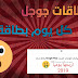 ربح بطاقات جوجل بلاي تصل ل10$ باليوم حصري 2019 ربح بطاقات جوجل بلاي تصل ل10$ باليوم حصري 2019