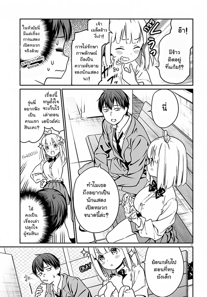 Karin-chan wa Misetagari - หน้า 11