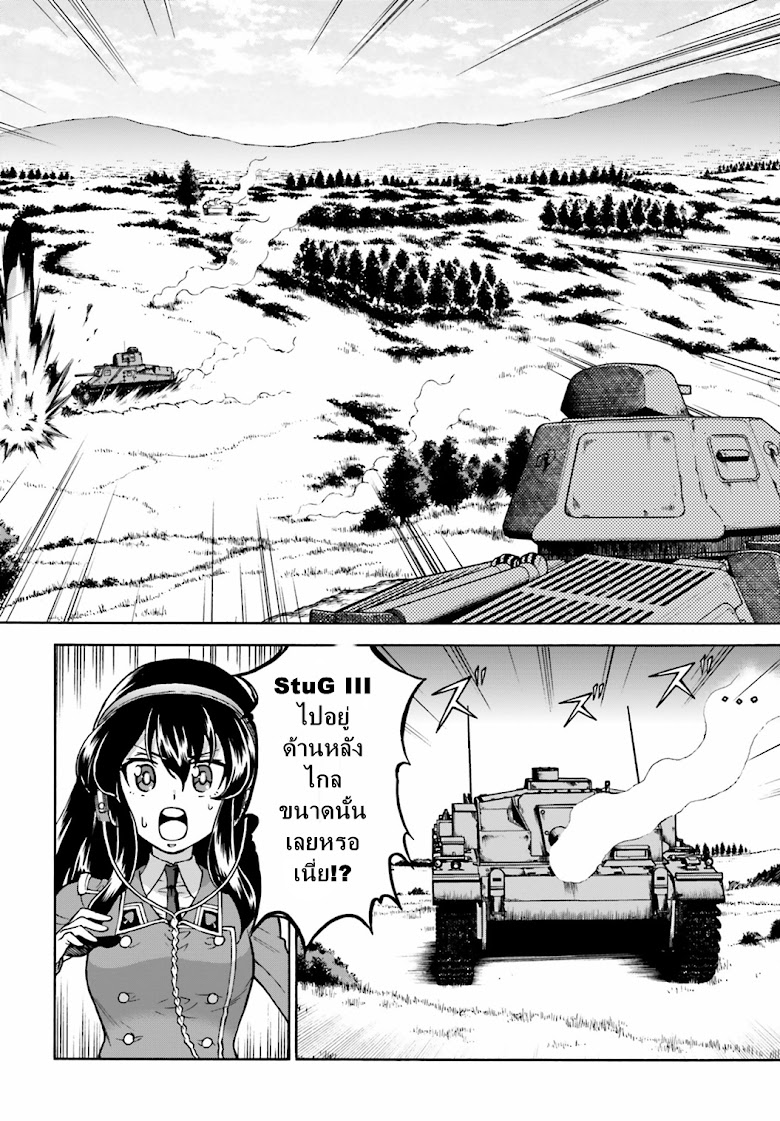 Girls und Panzer - Fierce Fight! It-s the Maginot Battle! - หน้า 18