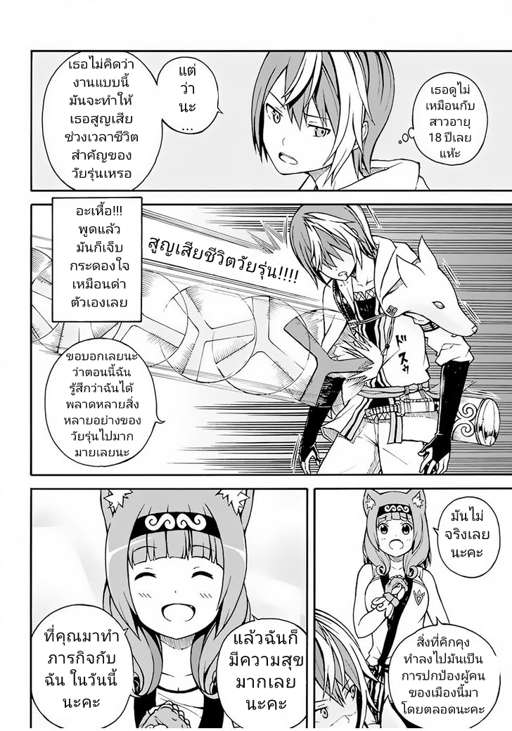 Guild no Cheat na Uketsukejou - หน้า 13