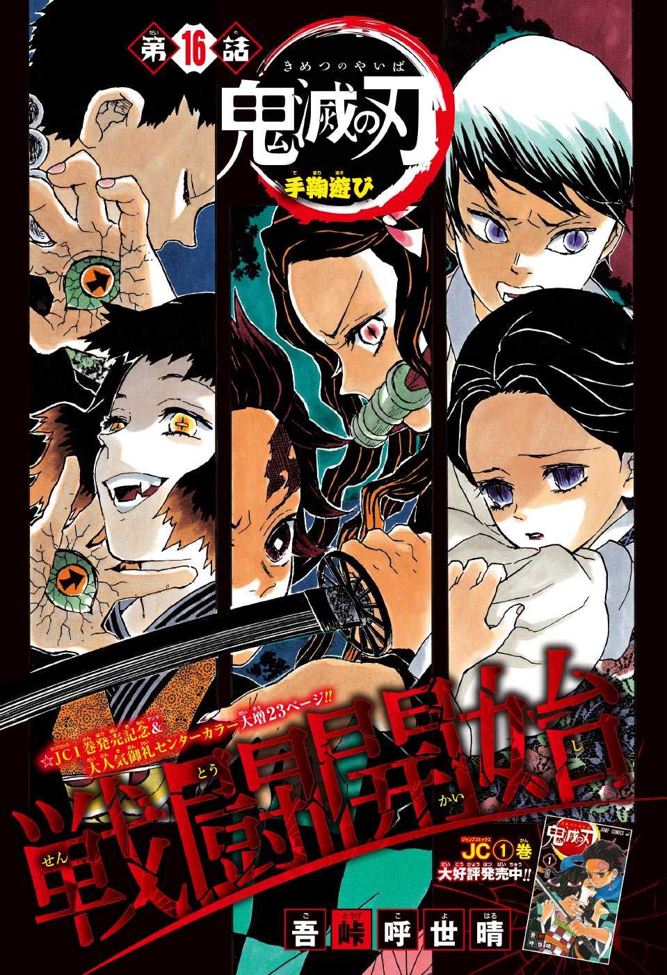 Kimetsu no Yaiba Official Fanbook vol. 1 - Edição japonesa 鬼滅の