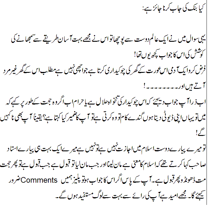 Best Answer about Banking Jobs Read in Urdu. Read Banking