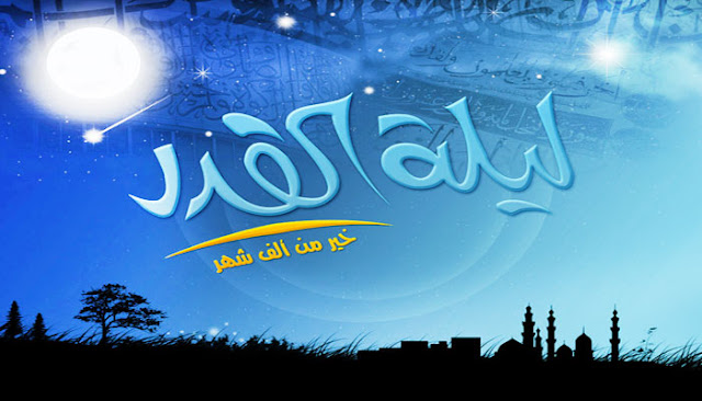 موعد ليلة القدر موعد ليلة القدر
