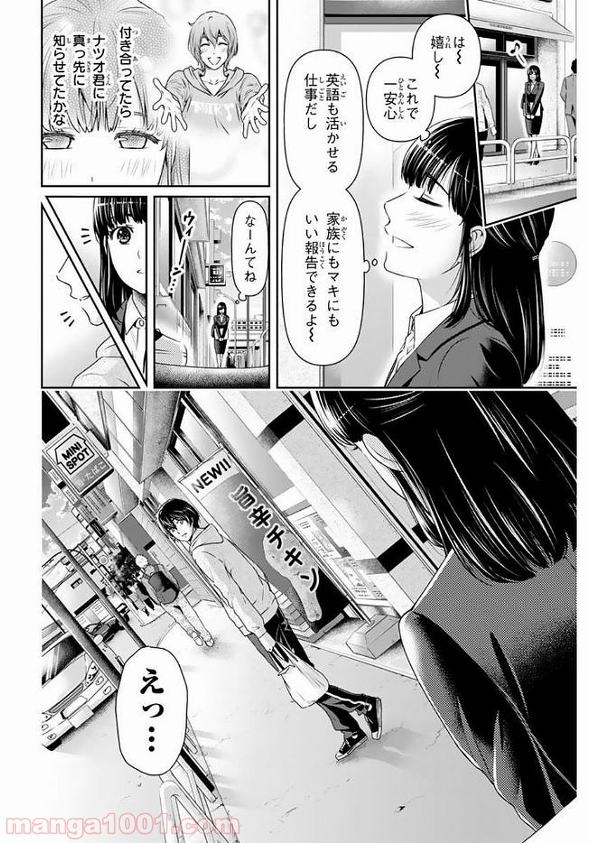 ドメスティックな彼女 - Raw 【第140話】 - Manga1000.com