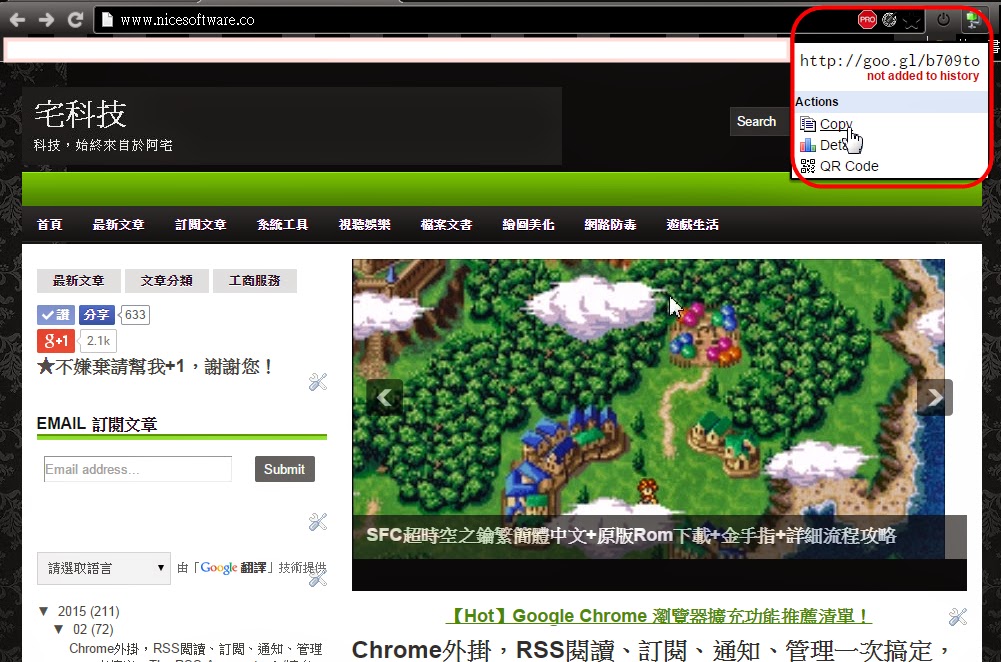 Chrome外掛，快速產生當前網頁的短網址及QR Code二維條碼圖片，goo.gl URL Shortener！(擴充功能)