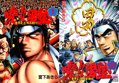 Akatsuki!! Otokojuku - Seinen yo, Taishi wo Idake (暁!! 男塾 -青年よ、大死を抱け-) - 25 Volume Complete