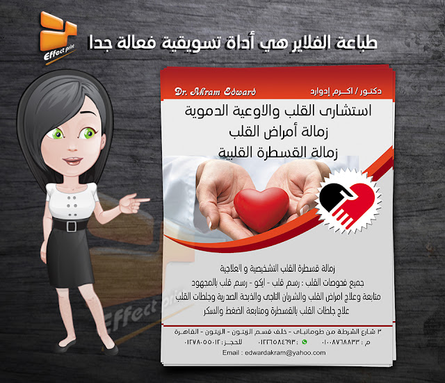 طباعة فلاير افكت برنت للدعاية والاعلان