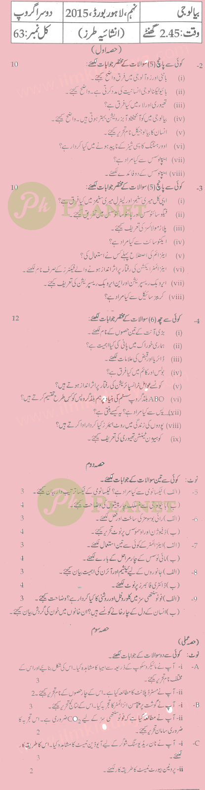 Past Papers of 9th Class Lahore Board Biology 2015 