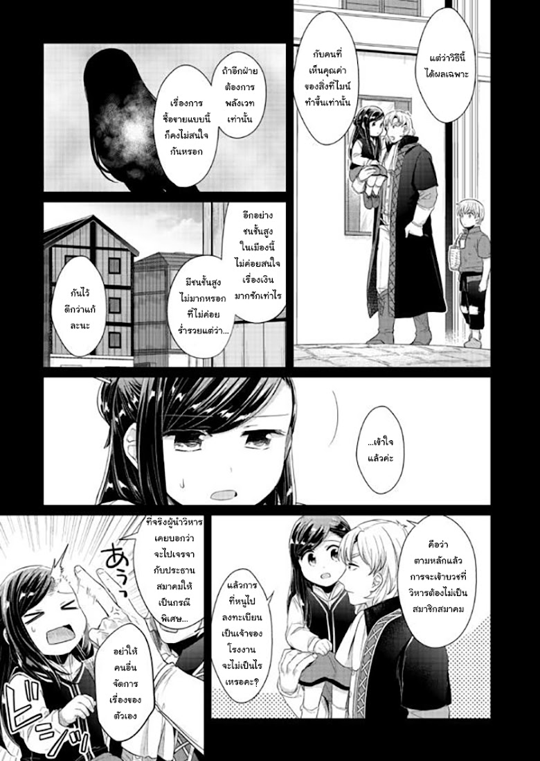 Honzuki no Gekokujou - หน้า 11