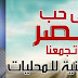 جمال عبدالرحمن بهادر منسقا عاما لقائمة فى حب مصر للمحليات لمحافظة سوهاج 