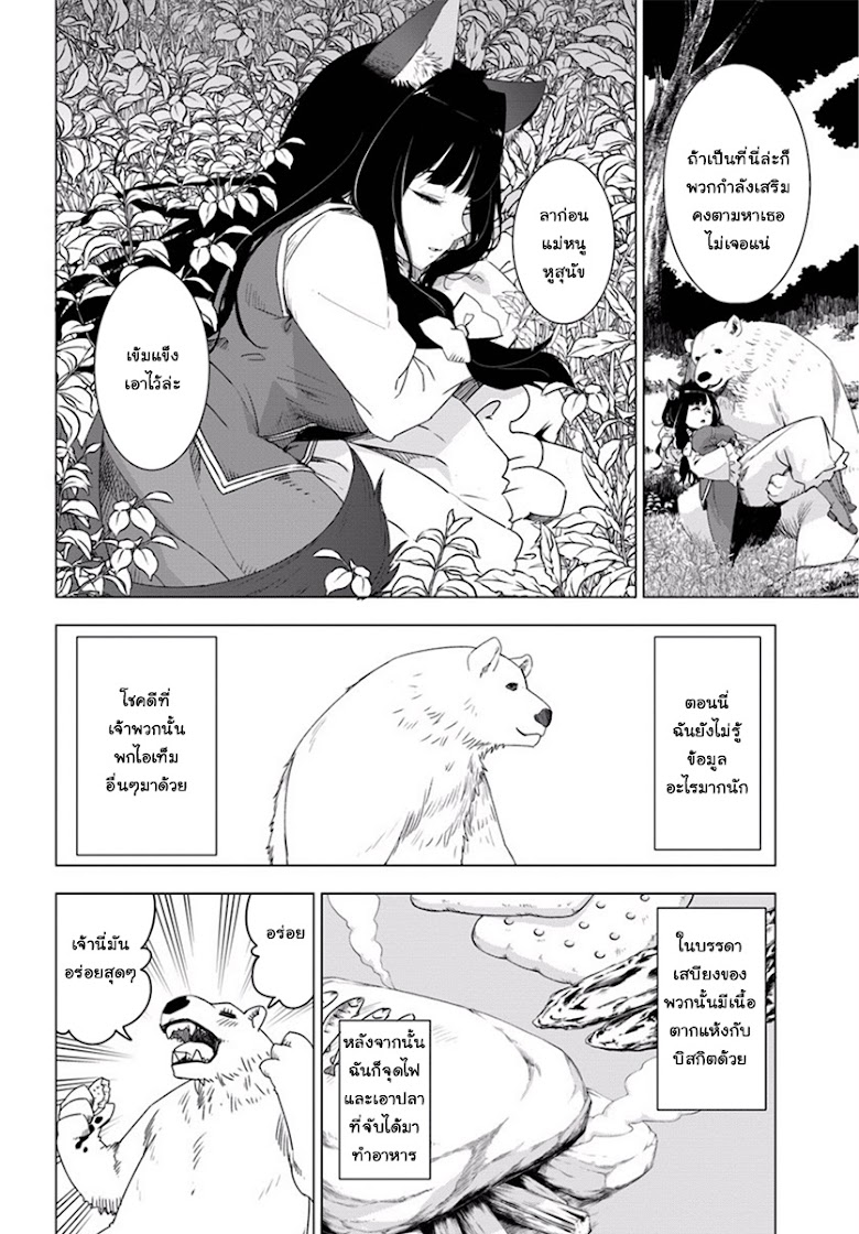 Shirokuma Tensei - หน้า 37