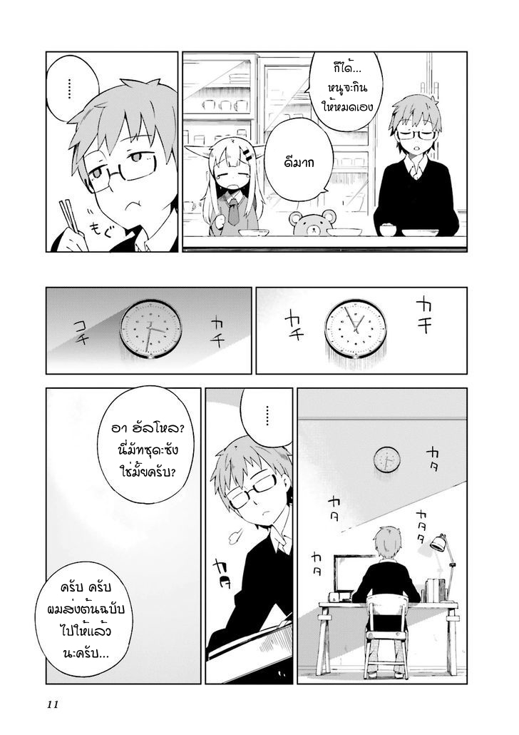 Madoromi-chan ga Iku. - หน้า 13