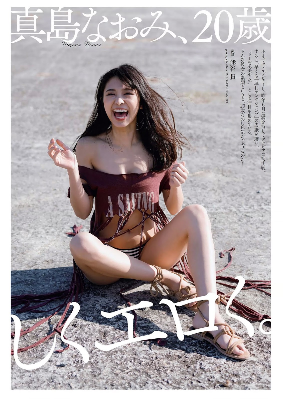 Naomi Majima 真島なおみ, Weekly Playboy 2019 No.03-04 (週刊プレイボーイ 2019年3-4号)