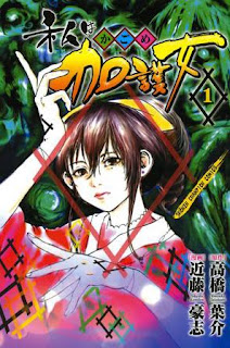 Watashi wa Kagome (私は加護女) - 3 Volume Ongoing