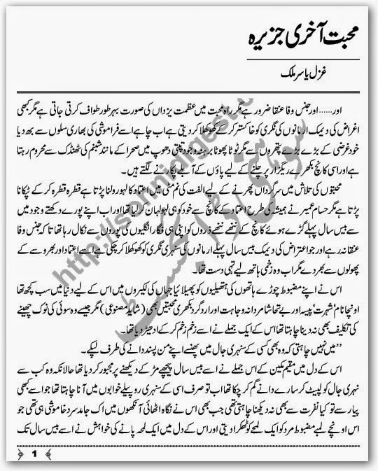 Free Urdu Digests Mohabbat akhri jazeera by Ghazal Yasir Malik Online Reading.