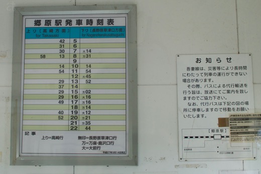 郷原駅の時刻表 郷原駅の時刻表