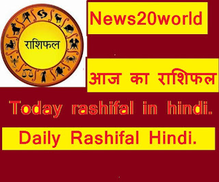aaj ka rashifal, Today rashifal in hindi.Daily Rashifal in Hindi. aaj ka rashifal, Today rashifal in hindi.Daily Rashifal in Hindi.