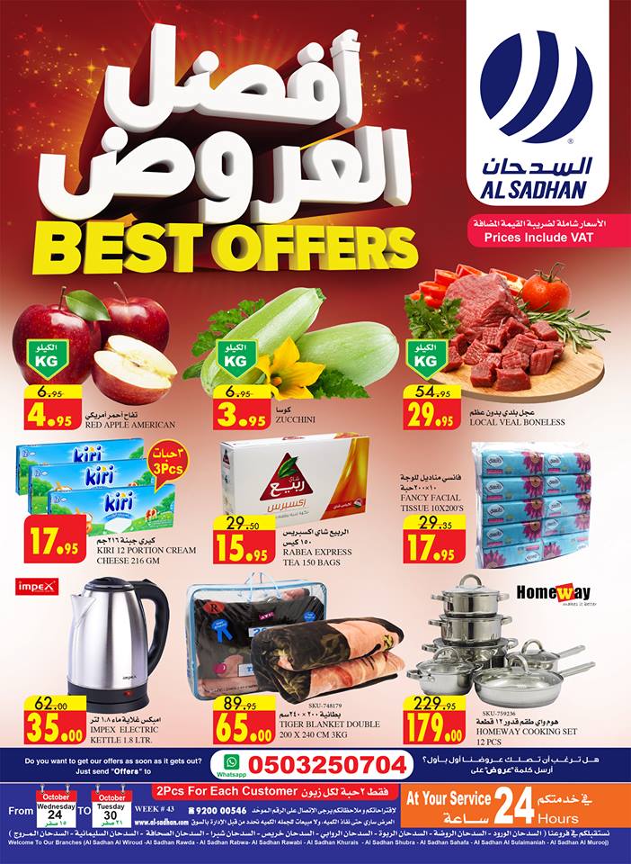 عروض السدحان الرياض الاسبوعية