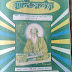 S363, वैदिक धर्म, सनातन धर्म और संतमत व गो. तुलसीदास -महर्षि मेंहीं