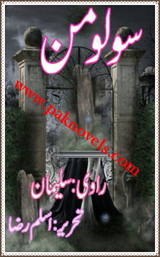 Soloman by Aslam Raza Soloman by Aslam Raza