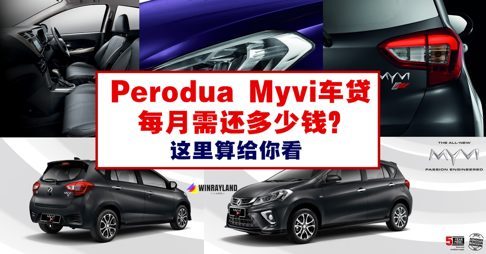 Perodua myvi 2021 价钱