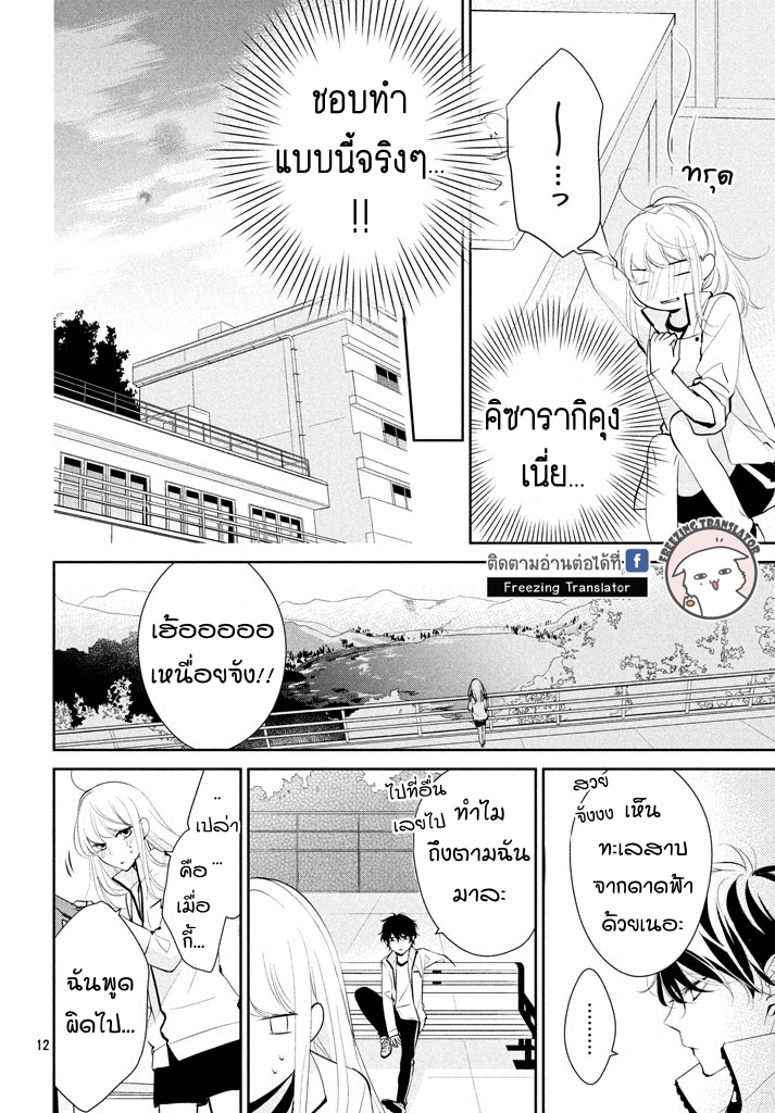 Kimi ga Kirai na Koi no Hanashi - หน้า 12