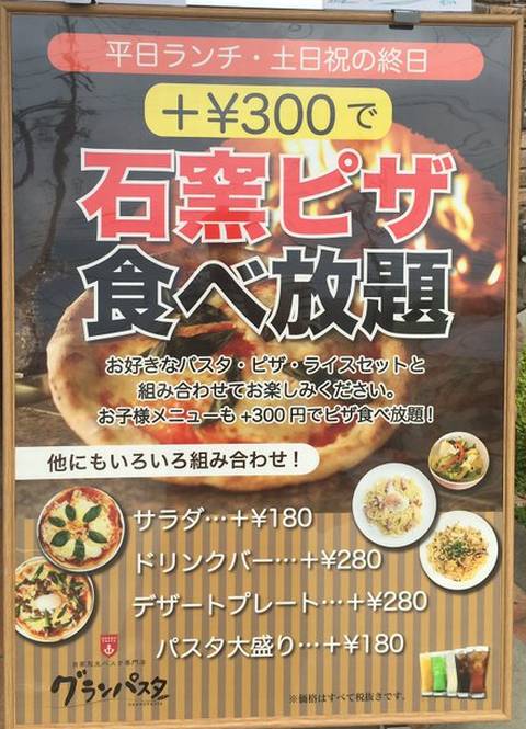 HP情報1 グランパスタ